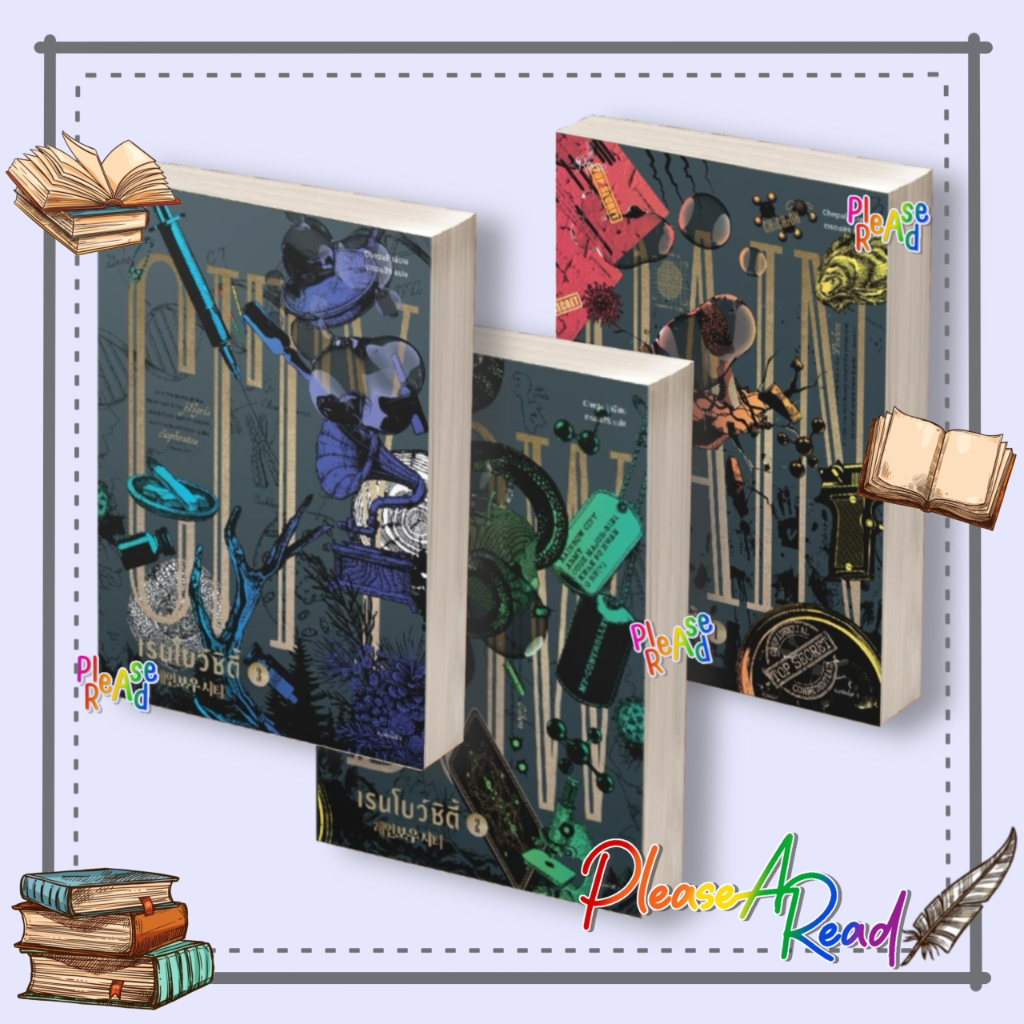 [พร้อมส่ง] หนังสือ เรนโบว์ซิตี้ เล่ม 1-3 (3เล่มจบ) ผู้เขียน:แชพัลอี #นิยายวายแปล สนพ.Rose #Pleasearead