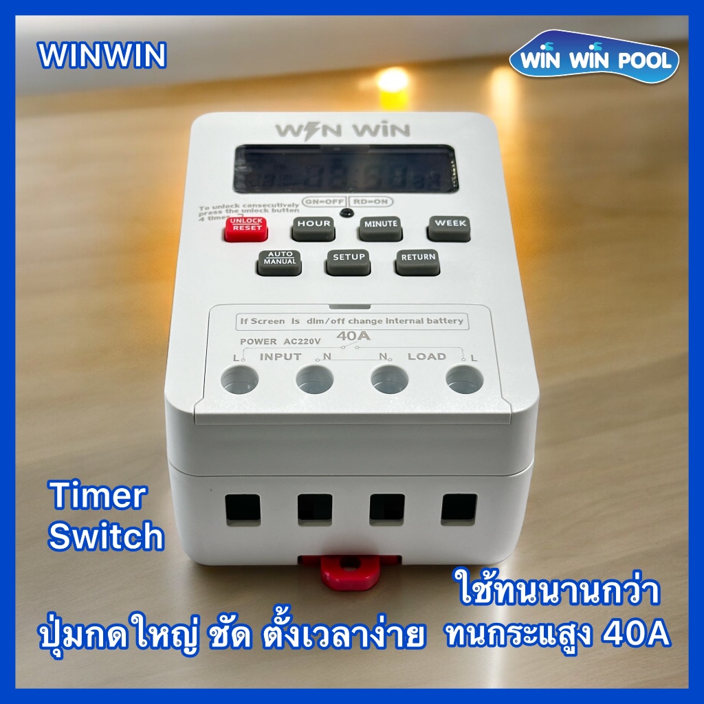 Winwin digital Timer Switch 220V 40A ไทม์เมอร์ ตัวตั้งเวลา เปิด-ปิด อุปกรณ์ไฟฟ้าอัตโนมัติ 16 โปรแกรม