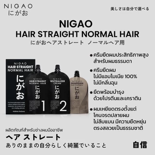 น้ำยายืดนิกาโอะ NIGAO Hair Straight Normal Hair ครีมยืดผมนิกาโอะ สำหรับผมอ่อนแอ / ผมแข็งแรง แบบกล่อง 125ML.