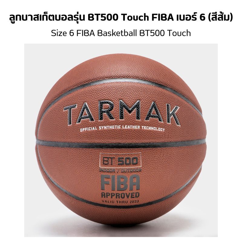 TARMAK ลูกบาสเก็ตบอลรุ่น BT500 Touch FIBA เบอร์ 6