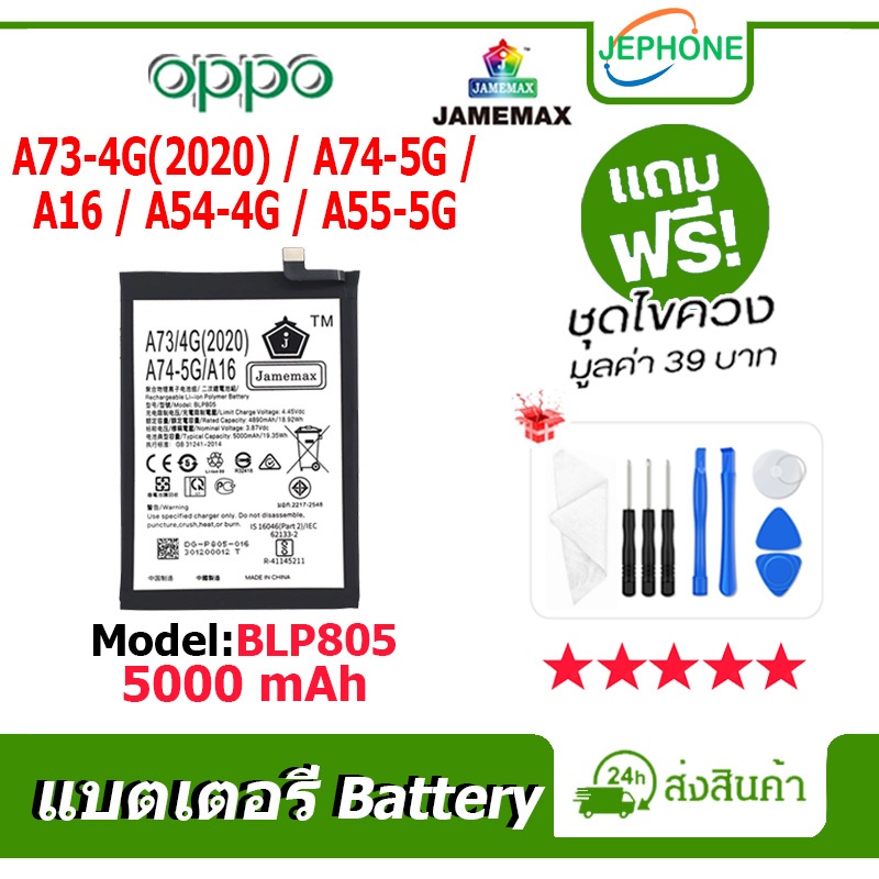 แบตเตอรี่ Battery OPPO A73 4G(2022)/A74 5G/A16/A54 4G/A55 5G model BLP805 คุณภาพสูง แบต ออปโป้ (5000mAh) free เครื่องมือ