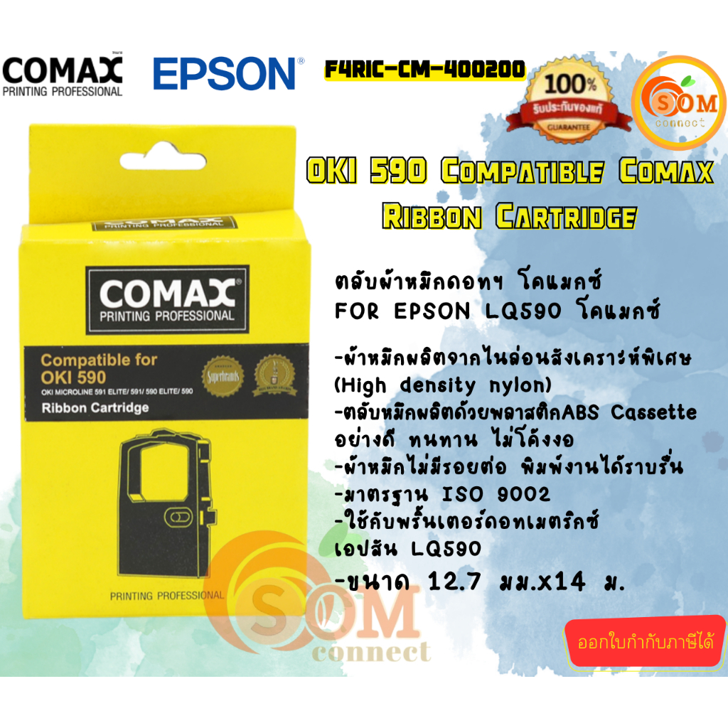 Comax  ตลับหมึกพิมพ์ Dot Matrix สำหรับ OKI 590 (F4RIC-CM-400200)