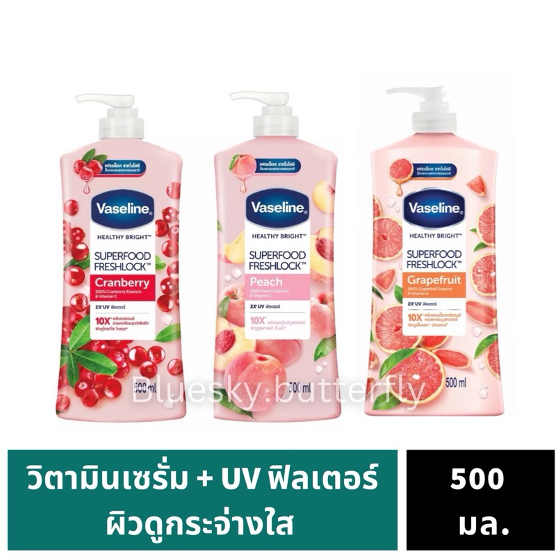 📣New พร้อมส่ง🍒Vaseline Serum Superfood Freshlock 500 ml.