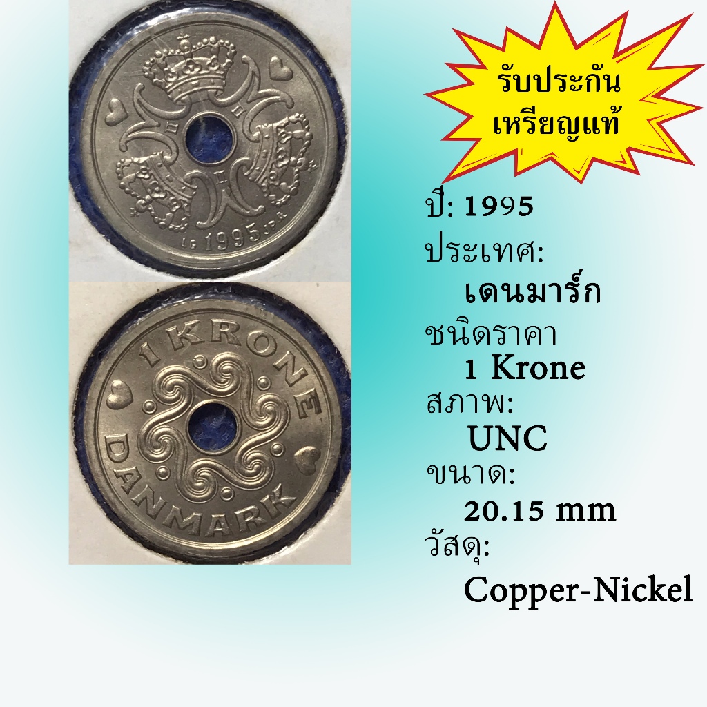 No.61528 ปี1995 DENMARK เดนมาร์ก 1 KRONE เหรียญต่างประเทศ ของเก่า หายาก น่าสะสม ราคาถูก