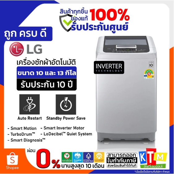 ❗️เก็บโค้ดส่วนลด ลดสูงสุด 1000❗️ เครื่องซักผ้า  LG ขนาด 10 และ 13 กก. รุ่น T2310VSPM และ T2313VSPB1 