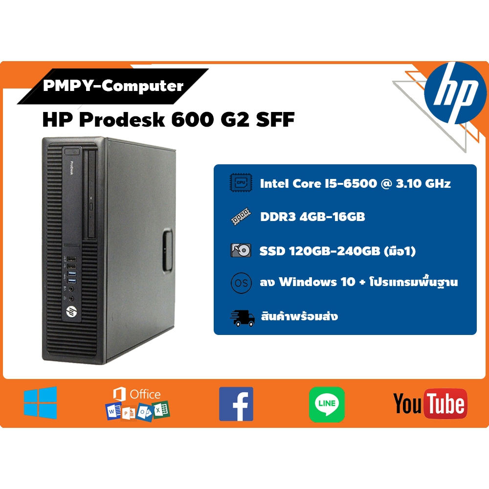 CPU มือสอง HP Prodesk 600 G2 SFF CPU Core i5-6500 @3.10 GHz ลงโปรแกรมพร้อมใช้งาน
