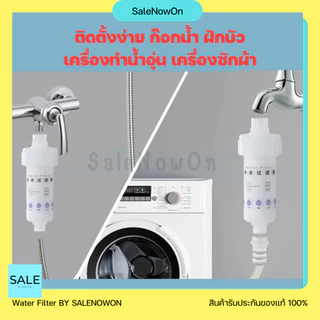 ฟิลเตอร์กรองน้ำ เปลี่ยนไส้กรองได้ ขนาด11*3.5cm กรองน้ำ ฝักบัว กรองตะกอนในน้ำทำให้ได้น้ำใส