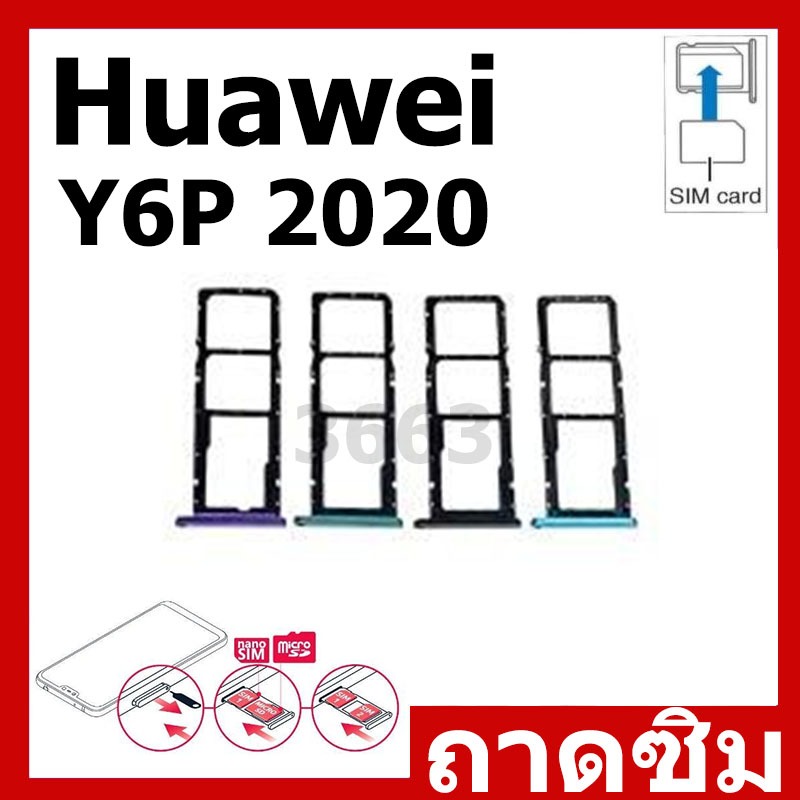 ถาดใส่ซิมการ์ดสำหรับ Huawei Y6P 2020 ถาดใส่ซิมการ์ดสำหรับ Huawei Y6P 2020