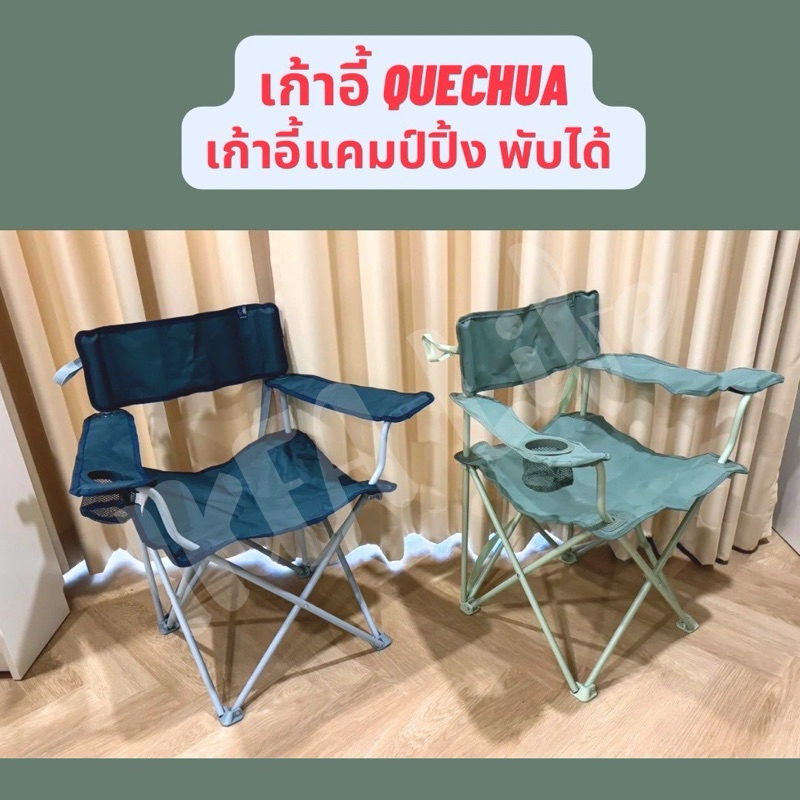 🔥🔥พร้อมส่ง🔥🔥 DECATHLON เก้าอี้สนามพับได้ เก้าอี้แคมป์ปิ้ง ที่วางขา ที่พักเท้า QUECHUA เก้าอี้พับตั้ง