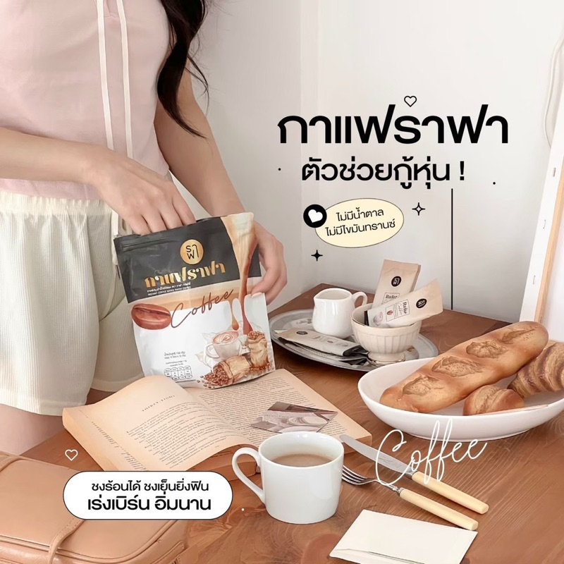 กาแฟราฟา(RAFAR)ลีนลงไวมาก