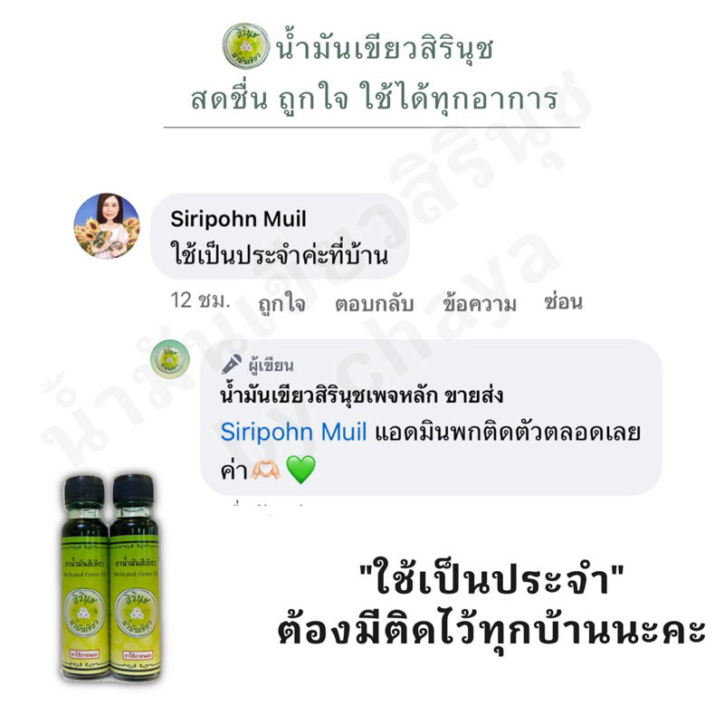 น้ำมันเขียวสิรินุชเพจหลักขนาด24mlฟรี❗️ขนาด5mlสดชื่นถูกใจใช้ได้ทุกอาการ ราคา ถูกที่สุด ดีลบีเคเค แกลเลอรีภาพที่ 7