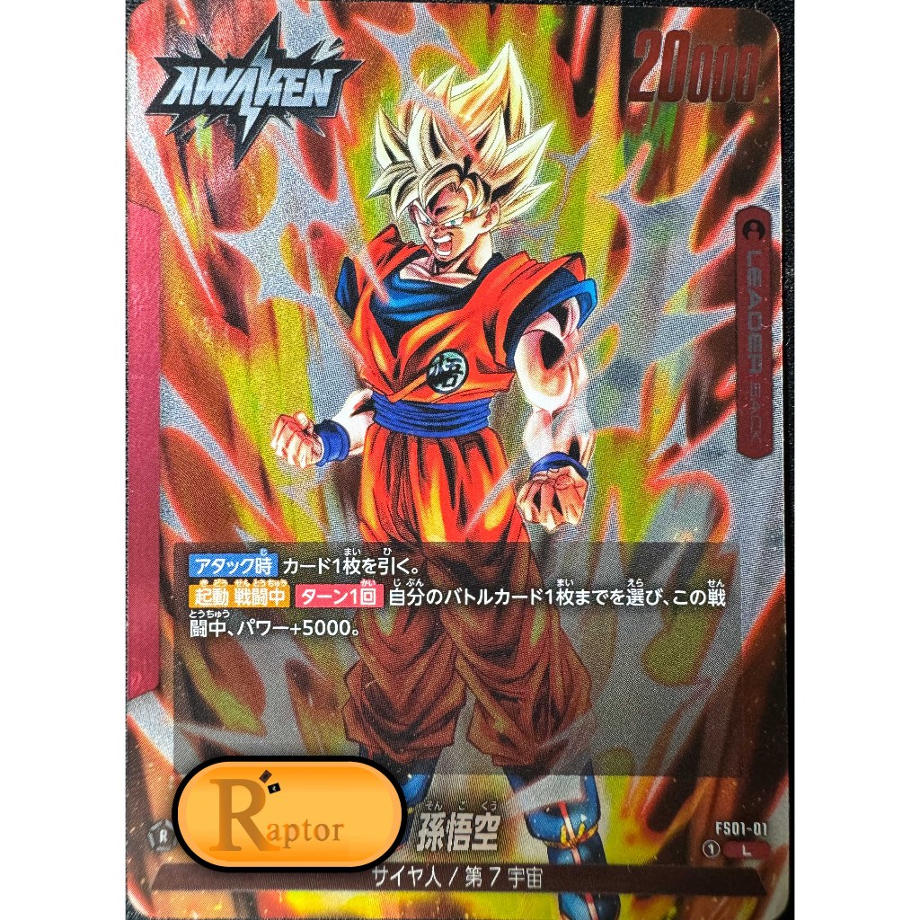 FS01-01 : Son Goku [Leader]  Dragon Ball Super Fusion World - [RaptorzCards]