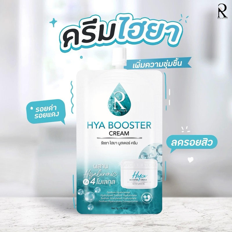 ไฮยา บูสเตอร์ น้องฉัตร ผิวแห้งลอก ผิวโทรม