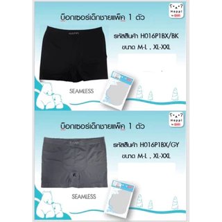 กางเกงในบ๊อกเซอร์เด็กไร้ตะเข็บ Seamless Boxer สีดำ,เทา Happi by Carson แพ็ค 1 ตัว (H016P1BX)