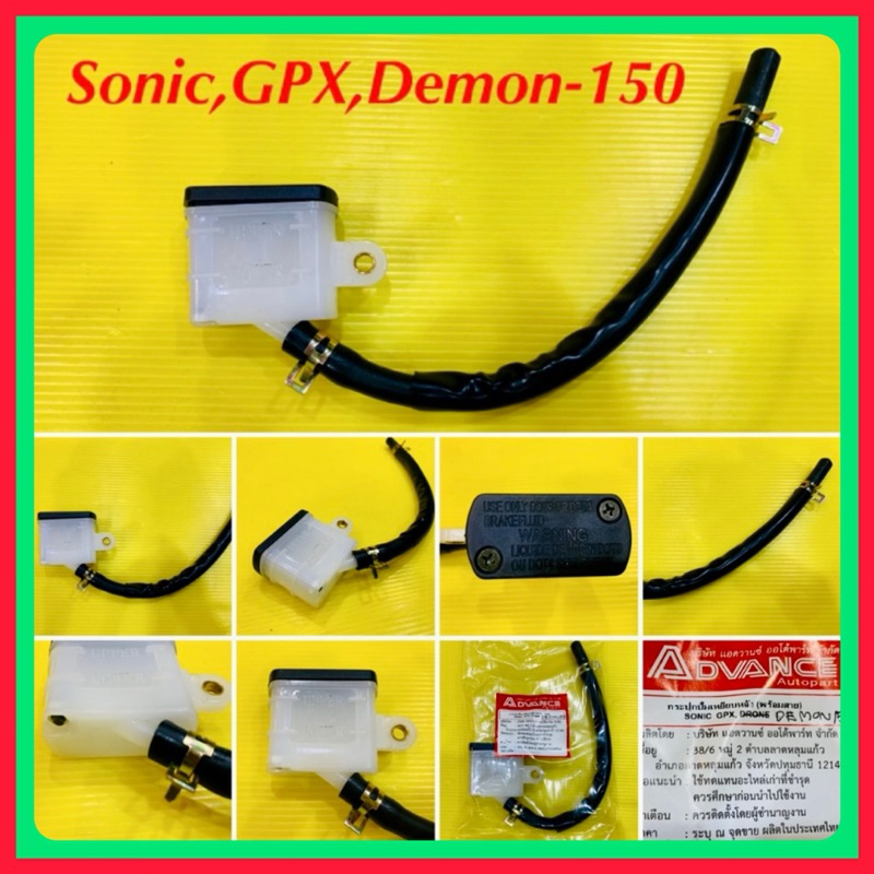 กระปุกปั้มเหยียบหลัง (พร้อมสาย) Sonic ,GPX ,Demon-150 : ADVANCE