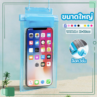 ซองมือถือกันน้ำ ซองกันน้ํา ล็อค3ชั้น ทัชสกรีนได้ สำหรับโทรศั…