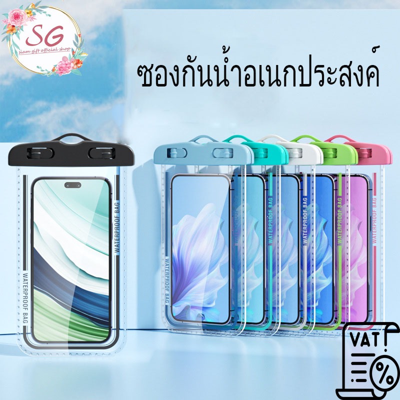 (M972) ซองกันน้ำ ใส่โทรศัพท์มือถือ สําหรับดําน้ำ กระเป๋าว่ายน้ำ สีสันสดใส เล่นน้ำสงกรานต์