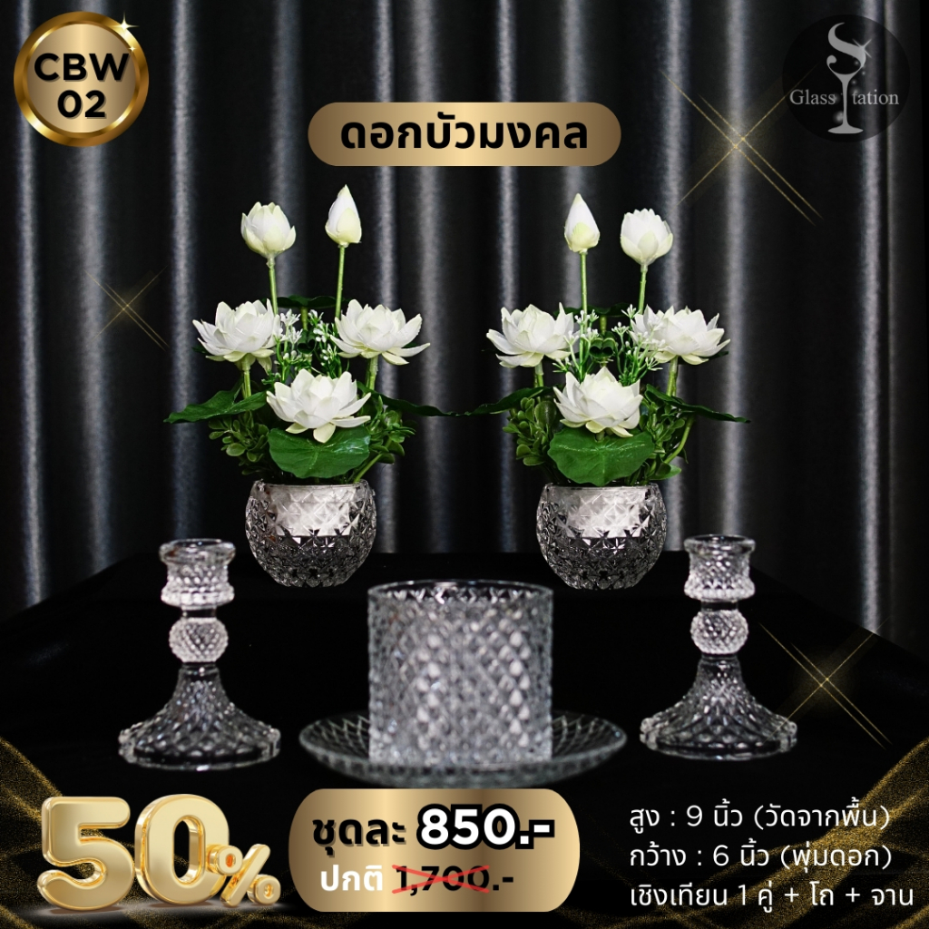 CBW-02 พานบัวคู่สีขาวสูง 9 นิ้วพร้อมเชิงเทียน ดอกไม้ถวายพระ
