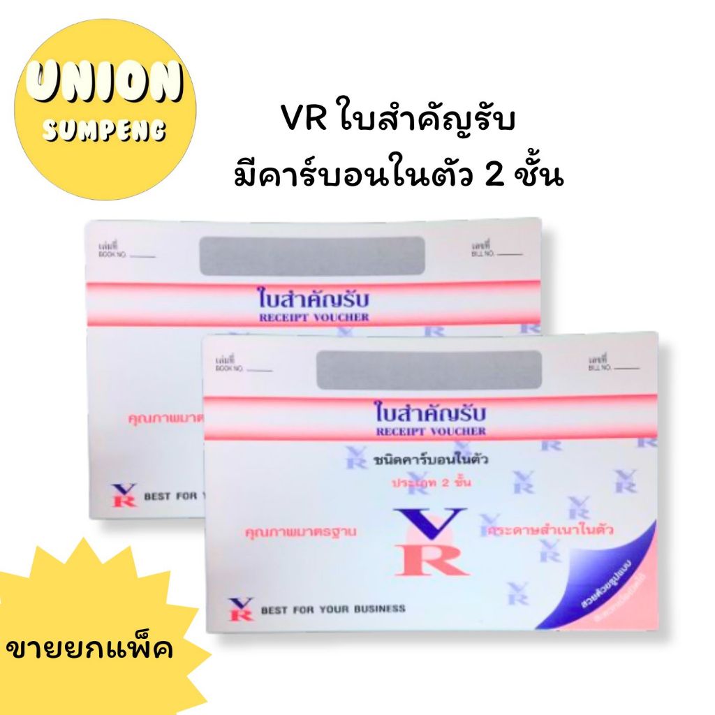 (USP)📍ถูกที่สุด📍(ยกแพ็ค10เล่ม) VR ใบสำคัญรับ คาร์บอนในตัว 2 ชั้น  (10เล่ม/แพ็ค) สำคัญรับ ใบ วีอาร์ มีคาร์บอน