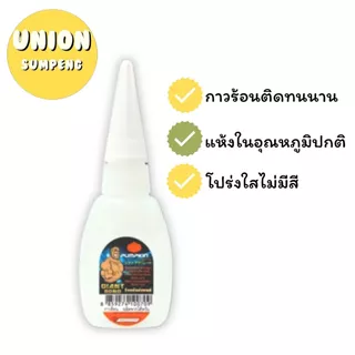 (USP)💢แท้/พร้อมส่ง💢(กล่อง12ขวด) Pumpkin กาวร้อน กาวมหัศจรรย์ ไจแอ้นท์บอนด์ กาว ฟักทอง กาวไจแอนท์