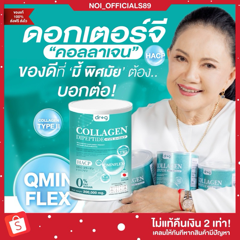{🧸ลด50%ในไลฟ์} Dr.G Collagen ดอกเตอร์จีคอลลาเจน คอลลาเจน ข้อเข่าเสื่อม ผิวขาวใส