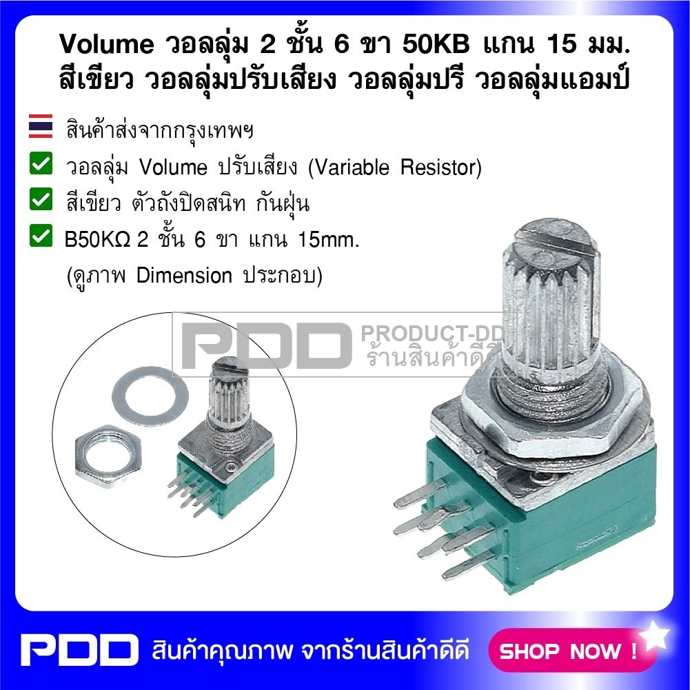 Volume B50K 6ขา ตัวสีเขียว VR วอลลุ่ม ปรับเสียง วอลลุ่มปรี วอลลุ่มแอมป์