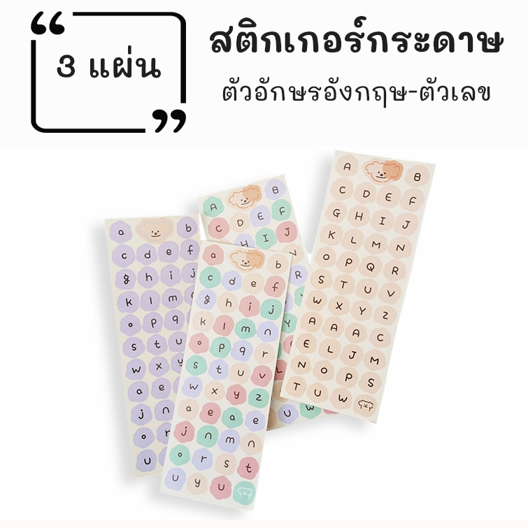 สติกเกอร์ตัวอักษรภาษาอังกฤษ-พิมพ์ใหญ่และพิมพ์เล็ก ขนาดแผ่น 6x16cm สําหรับตกแต่งสมุดภาพ 1ชุด 3แผ่น