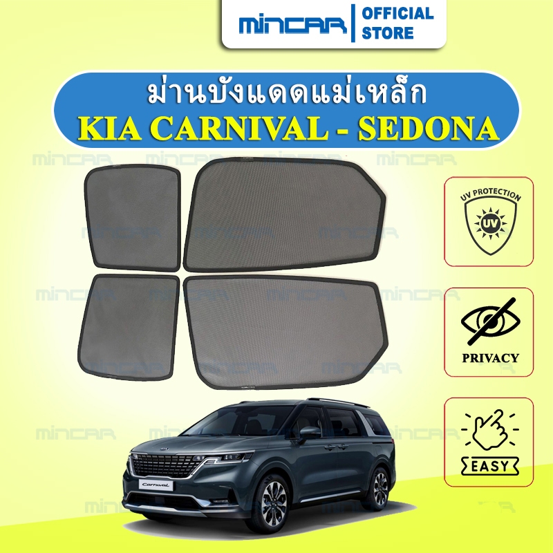 ม่านบังแดดแม่เหล็ก Kia Carnival, Rio, EV5. Sorento แท้MINCAR