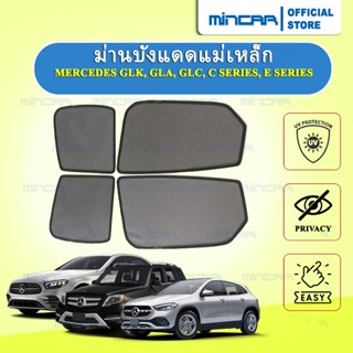 ม่านบังแดดแม่เหล็กMercedes Benz W210 W211 W212 W213 W204 W20…
