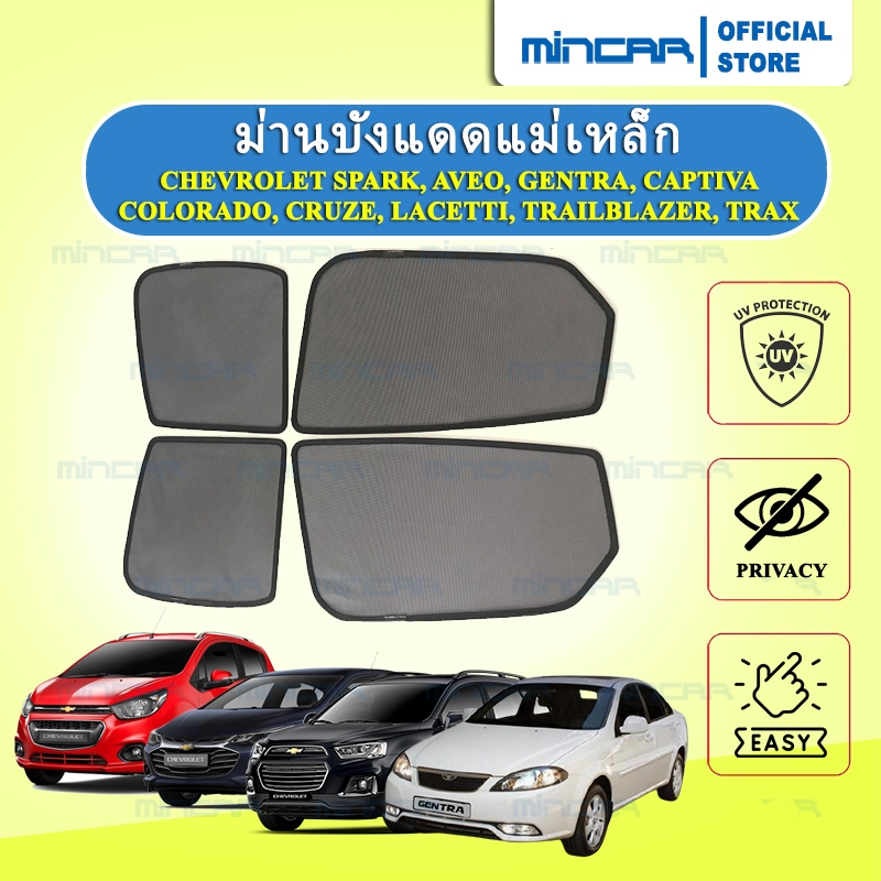 ม่านบังแดดแม่เหล็ก Chevrolet Captiva, Colorado, Cruze, Trailblazer, aveo, Optra แท้MINCAR