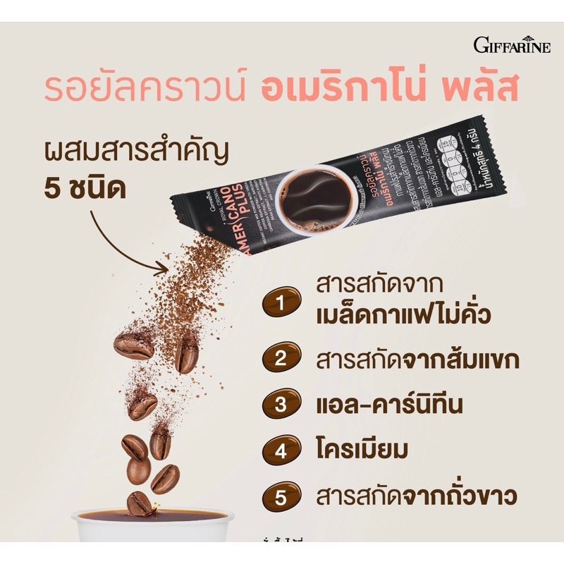 กาแฟอเมริกาโน่ พลัส กิฟฟารีน Giffarine Royal Crown Americano Plus - รูปที่ 5
