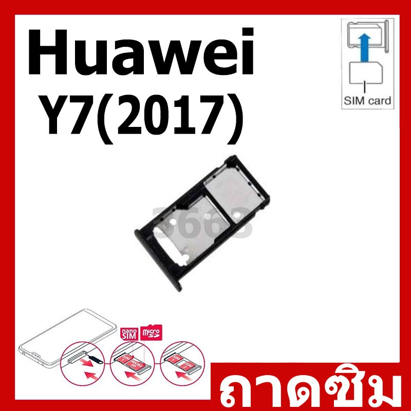 ถาดซิม (Sim Tray) - Huawei Y7(2017)