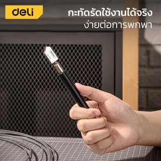 Deli มีดตัดกระจก มีดตัดกระเบื้อง ที่ตัดกระจก ปากกาตัดกระจก ตัดกระจกหนา 3มม. 12มม. แบบใช้น้ำมัน Glass Cutting Knife