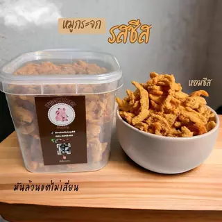 หมูกระจก(มันล้วน) รสชีส cheese