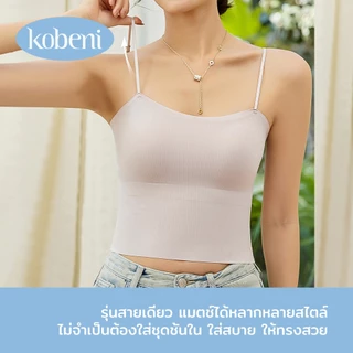 ⭐KOBENI⭐ชุดชั้นในหญิง เสื้อในผู้หญิง เสือใน ชุดชั้นใน สายเดี่ยว แบบเต็มตัวและครึ่งตัว เสื้อสายเดี่ยว บรา ชุดชั้นใน มีฟอง