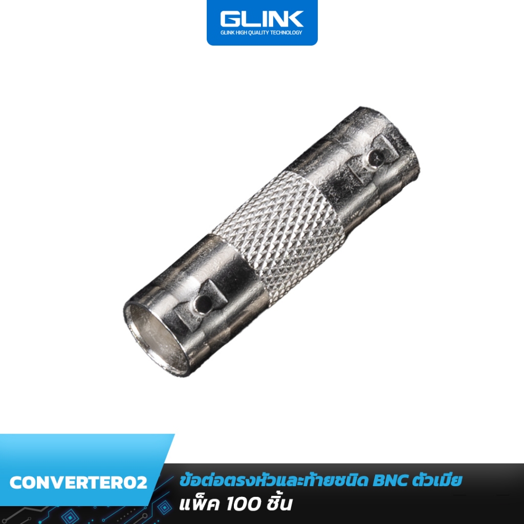 GLINK CCTV-CONVERTER02  ข้อต่อตรงหัวและท้ายชนิด BNC ตัวเมีย (แพ็ค100ชิ้น)