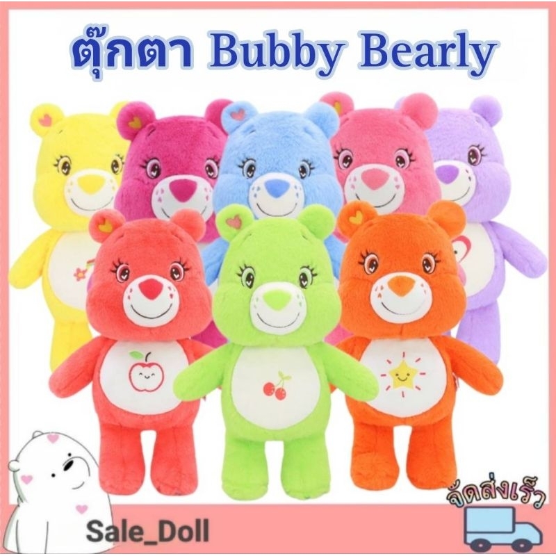 ตุ๊กตาหมี Bubby Bearly ตัวใหญ่ไซส์จั้มโบ้!!/Ocean Toys ลิขสิทธิ์