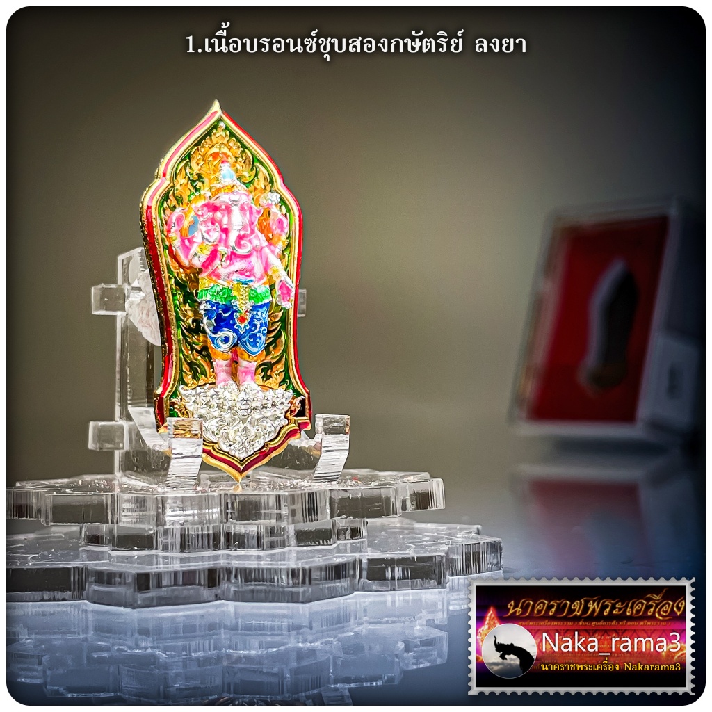 เหรียญ พุทธศิลป์ พระพิฆเนศ รุ่น พรสำเร็จ พระอาจารย์สรรค์ ปภสฺสโร วัดศรีสว่างอารมณ์ จ.อุดรธานี