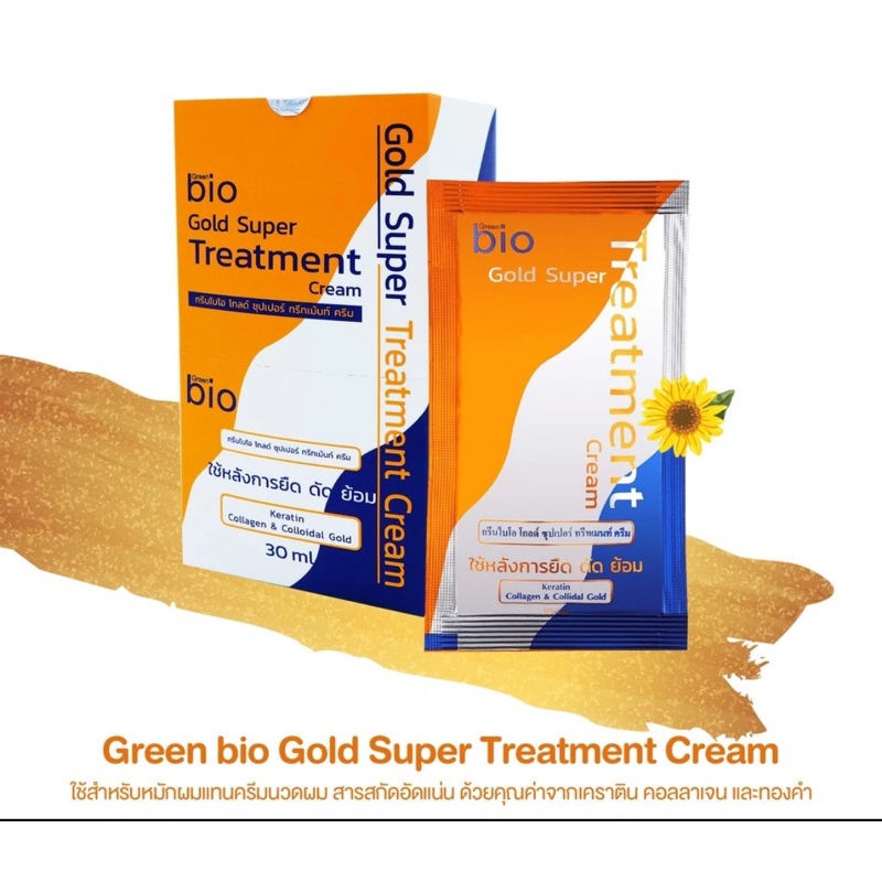 Green bio Gold Super Treatment Cream (ยกกล่อง 12 ซอง)