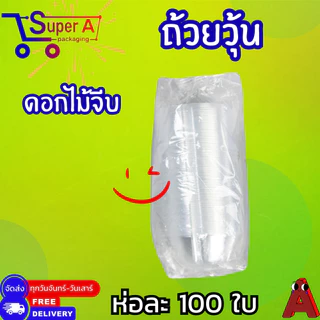 ถ้วยวุ้น พลาสติกใส ยี่ห้อ EPP ดอกไม้ / หัวใจ / กลม 4 cm (100ชิ้น/ห่อ)