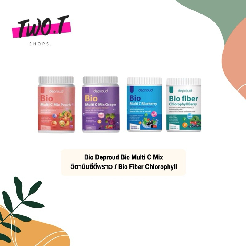 Bio Deproud Bio Multi C Mix  วิตามินซีดีพราว / Bio Fiber Chlorophyll มีให้เลือก 4 สูตร
