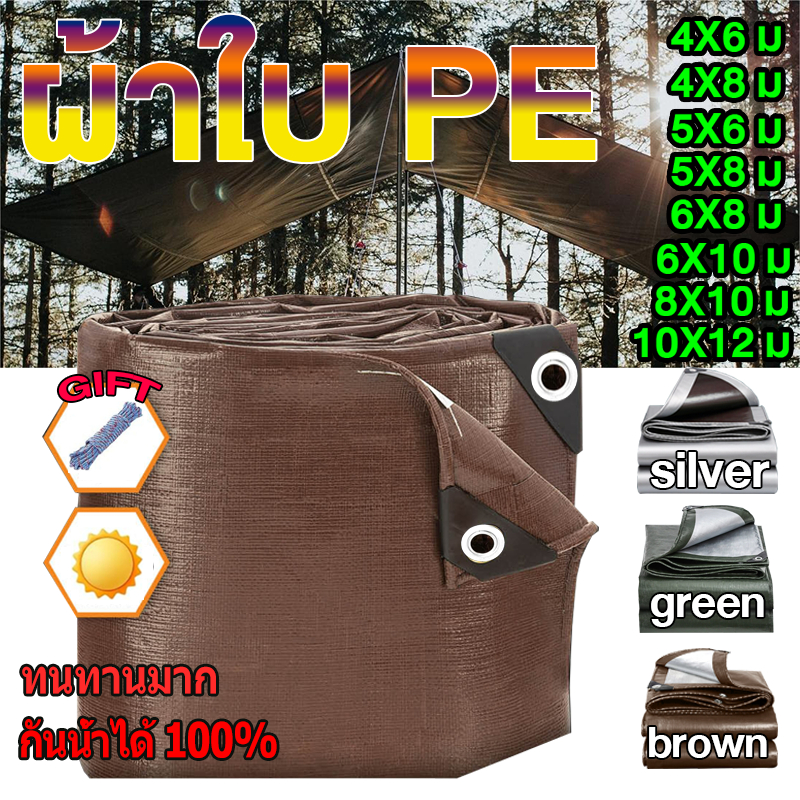 💥ส่งเชือก💥ผ้าใบกันแดดฝน  (เจาะรู) PE  ขนาด 2x2~10x12 เมตร มีหลายขนาด
