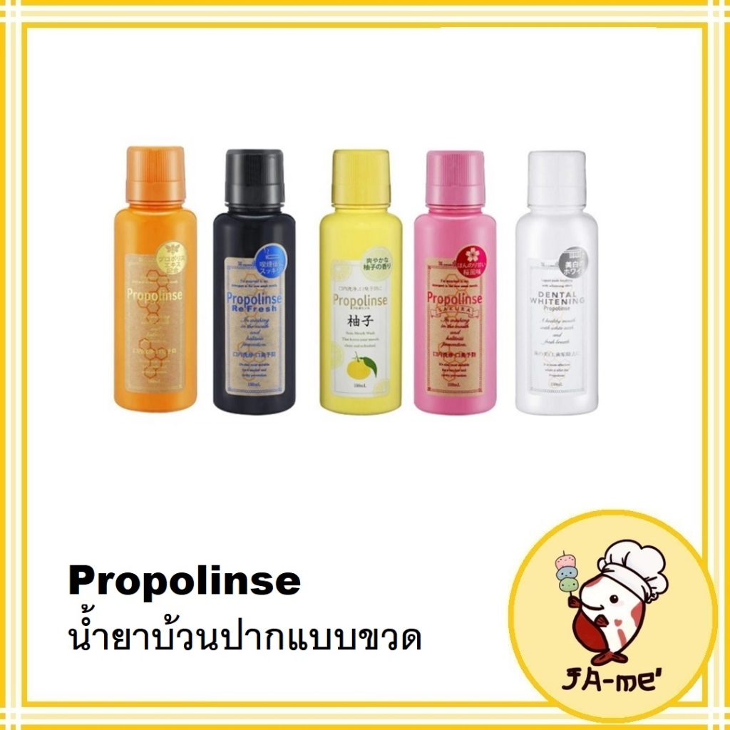 Propolinse Original Mouthwash น้ำยาบ้วนปากแบบขวด
