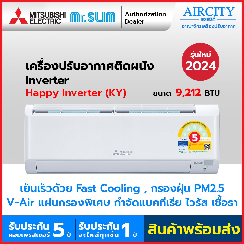 รุ่นใหม่พร้อมส่งฟรี !! แอร์มิตซูบิชิ Mitsubishi Electric Mr.Slim รุ่น KY Happy Inverter ระบบอินเวอร์เตอร์ ขนาด 9212 BTU