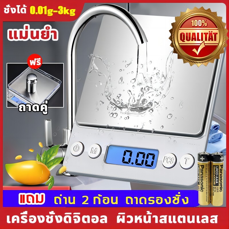 [อัพเกรด/แผงกันน้ำ]เครื่องชั่งดิจิตอล 0.01kg กิโลดิจิตอล ตาชั่งดิจิตอล ความละเอียดสูง สำหรับชั่งอาหาร เครื่องประดับ