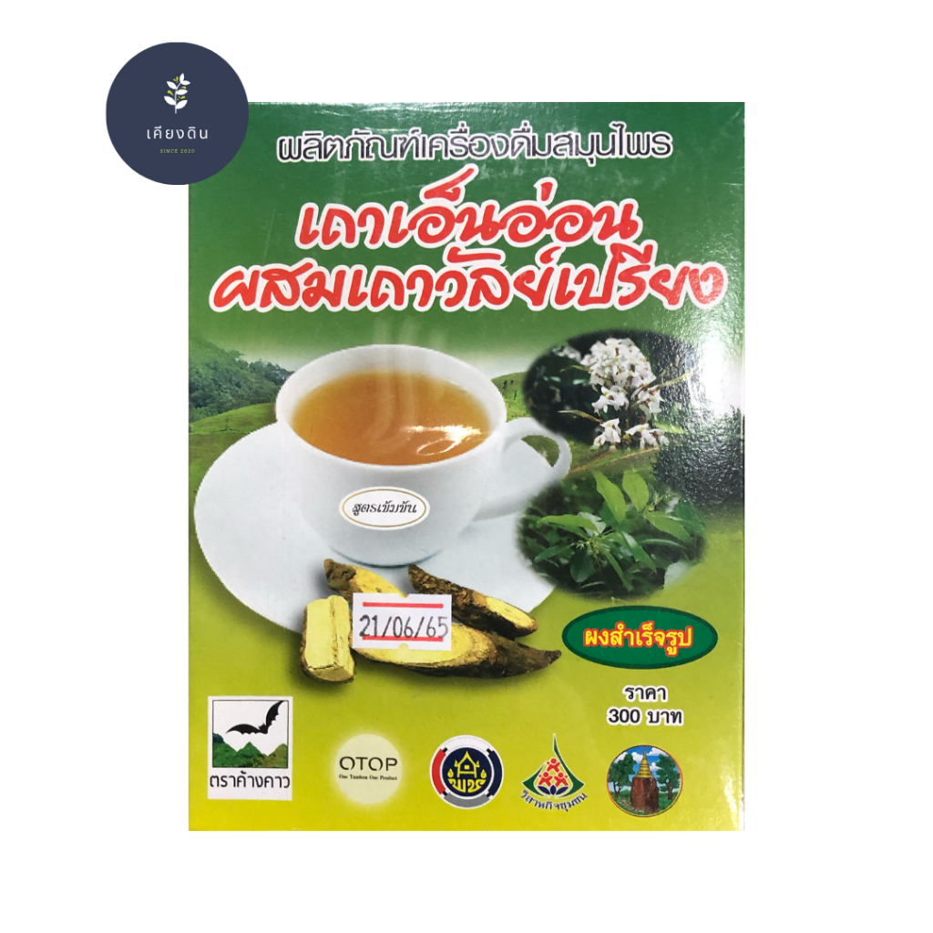 เครื่องดื่มสมุนไพร เถาเอ็นอ่อนผสมเถาวัลย์เปรียง ผงสำเร็จรูป 300 กรัม (รุ่งตะวัน)