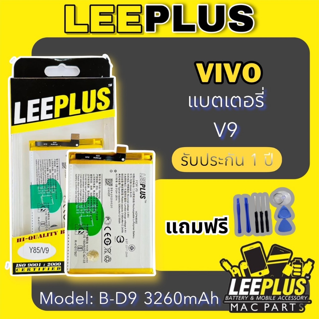 LEEPLUS แบตเตอรี่ Vivo V9 B-D9 3260mAh รับประกันสินค้า 1 ปี (TN_99)