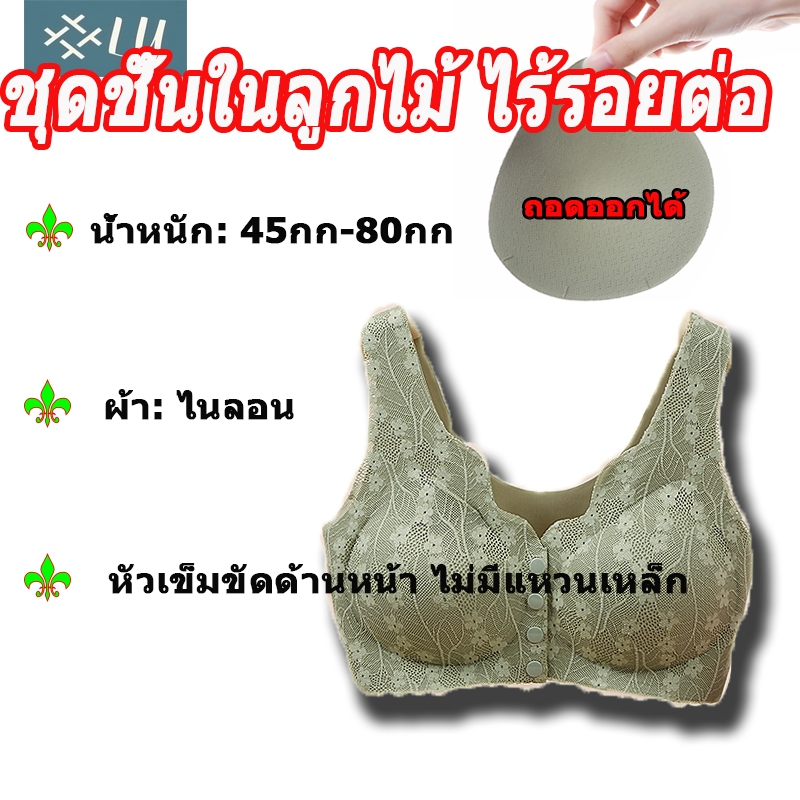 【กรุงเทพจัดส่งสินค้า】ขายดี ชุดชั้นใน บราไร้สาย ผ้าเรยอน แต่งกระดุมด้านหน้า พลัสไซซ