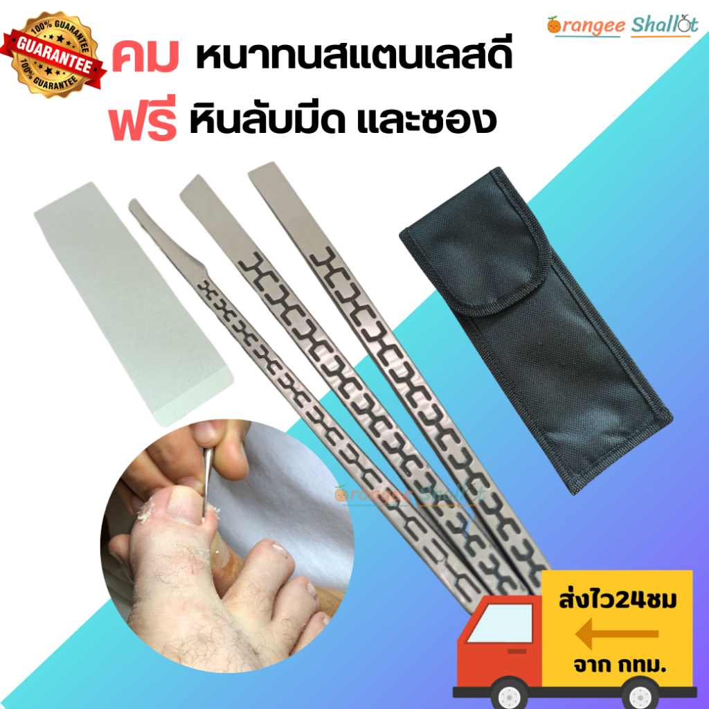 มีดตัดเล็บขบ ที่ตัดเล็บขบ ชุดทำเล็บขบอย่างดี สแตนเลสหนาทนมาก มีหินลับมีด ที่แซะเล็บขบเซ็ท สไตล์ญี่ปุ่น ทนทาน มีหัวเล็ก