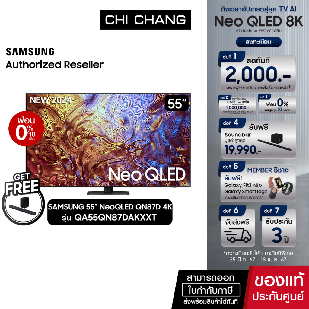 (PRE ORDER) SAMSUNG Neo QLED 4K Smart TV 55QN87D 55นิ้ว รุ่น QA55QN87DAKXXT (NEW2024)+ฟรี Soundbar Q600C